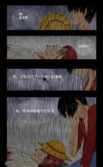 网曝《航海王》大结局 红发死亡路飞成四皇