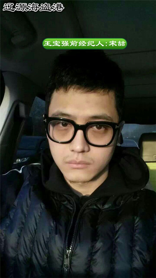 王宝强经纪人宋喆照片个人资料曝光 真名到底是宋喆还是宋哲