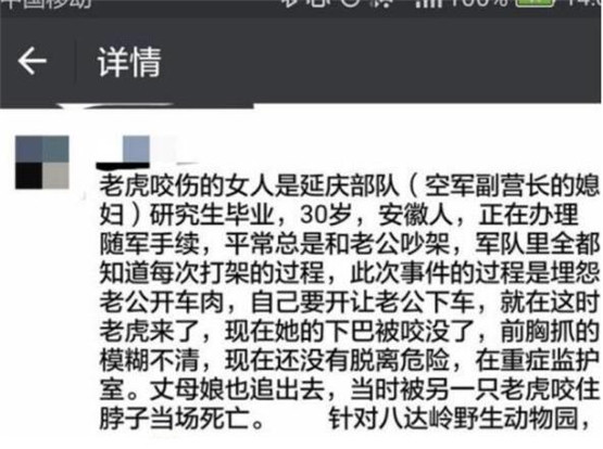 八达岭动物园老虎伤人事件你不得不知的真相！是医闹还是故意谋杀？