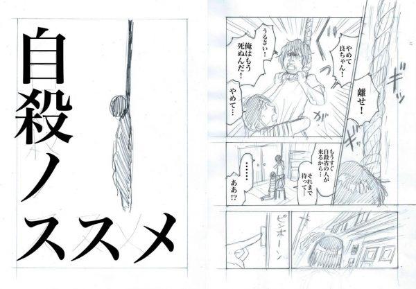 日本自杀率居高不下 《自杀推荐》漫画受追捧