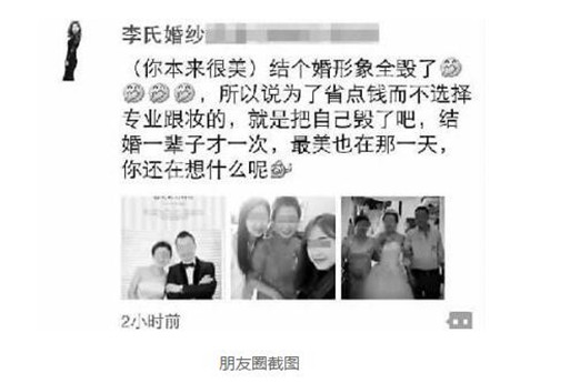 不要影楼跟妆新娘结婚当天遭挖苦？发朋友圈讽刺新娘形象全毁