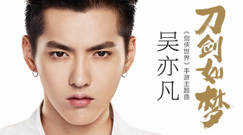 吴亦凡拍《刀剑如梦》MV 为剑侠世界唱主题曲