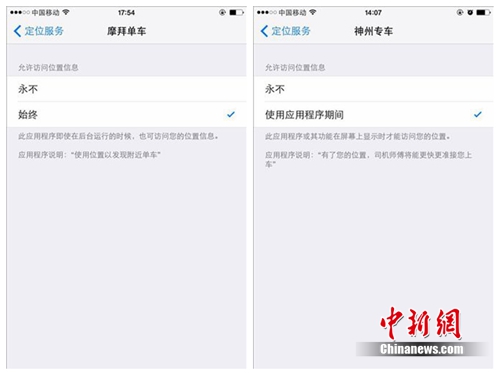 摩拜单车的“始终”定位设置。