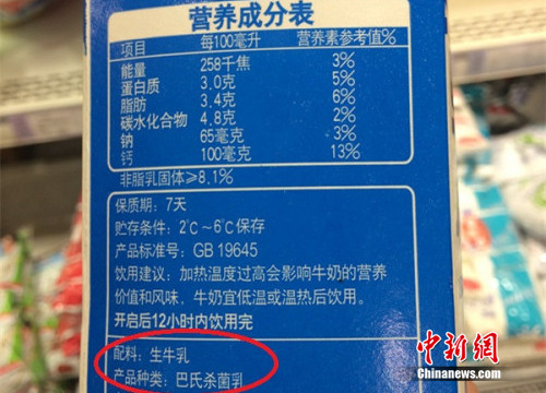 北京某超市销售的一款巴氏奶，配料显示为“生牛乳”。<a target=