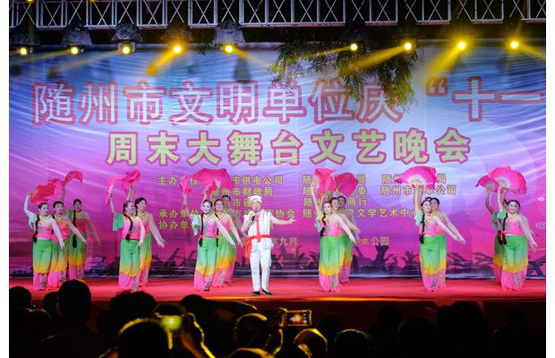 随州市在神农公园举行“迎国庆·周末大舞台文艺演出”活动