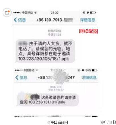 熟人发婚礼请柬链接 一点开银行卡里1000元没了！