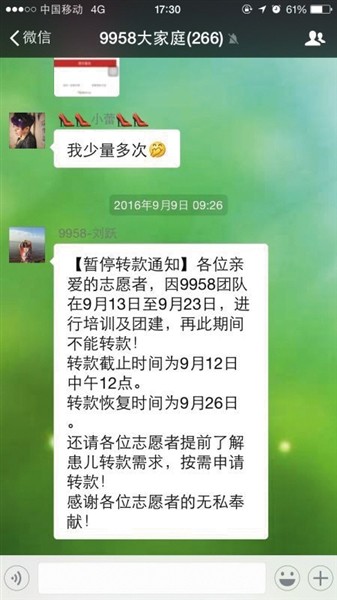 儿慈会9958频繁团建延误治疗怎么回事 公益捐款该如何使用?