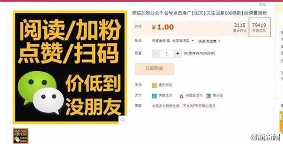 微信公众号刷量戳破新媒体产业谎言 起底从淘宝刷单产业开始的毒瘤