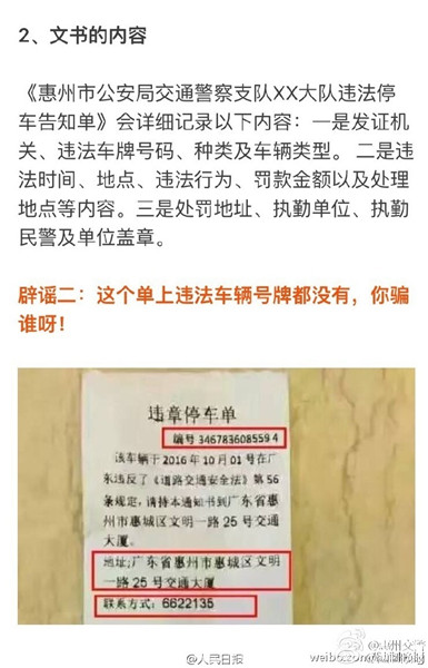 [紧急扩散!这是新型诈骗!车主看见这种罚款单千万别扫!]广东已经出现一种新型诈骗方式:不法分子冒充交警贴违停罚单,诱导车主通过扫一扫缴交罚款进行诈骗。@平安南粤 提醒:没有这种罚款单,不要扫二维码!扩散周知!