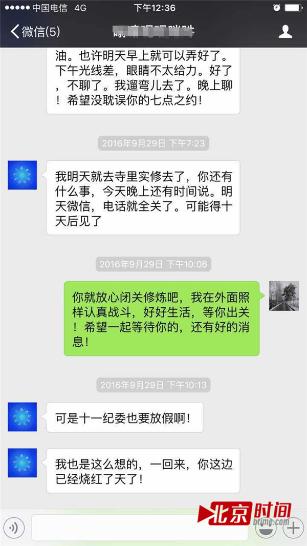 曹文兰提供与胡明禧的微信聊天对话。图/北京时间