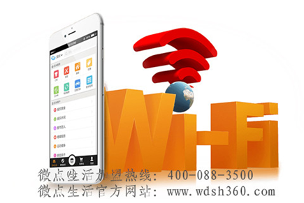 商业wifi代理微点生活智能wifi赚钱的好选择 - 企