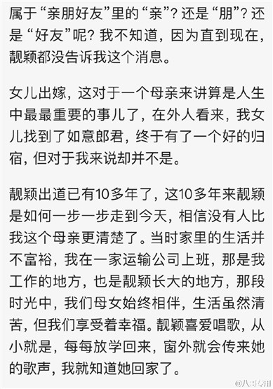 张靓颖母亲公开信曝惊人内幕 称冯柯把女儿当赚钱工具（图）