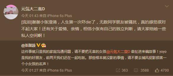 馮軻表態愿將財產轉到張靚穎名下 張靚穎否認馮軻有小三：不要損害一個女孩的名聲