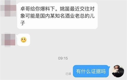 姚笛因豪宅分手又恋上富二代?男子是国内知名酒业老板儿子