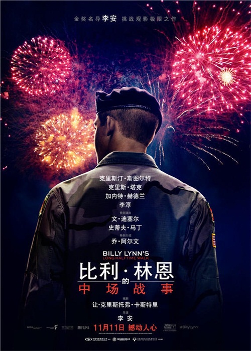 李安的新作比利·林恩将于11月11日内地公映 新片挑战120帧新技术