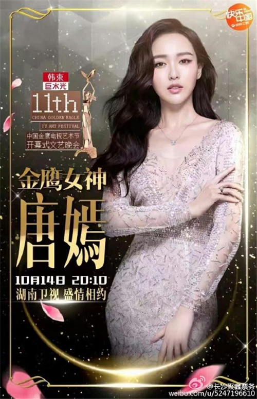 2016金鷹節