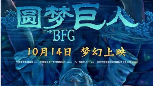 圓夢巨人今日大陸公映 黃磊黃多多父女?dāng)y手配音