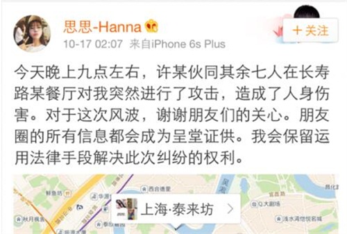 黃思思被打上熱搜是赤裸裸的炒作?黃思思被打視頻個(gè)人資料