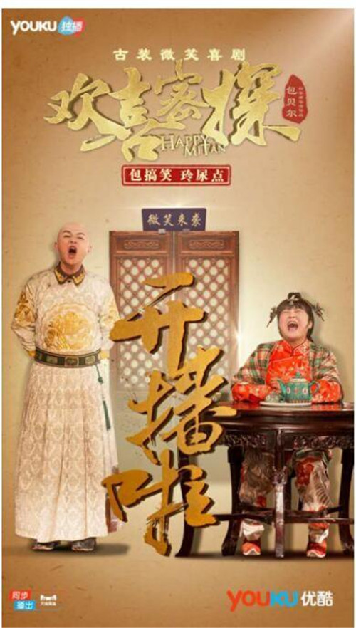 歡喜密探