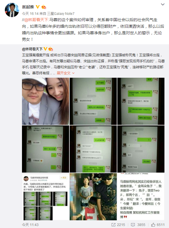 王寶強律師張起淮轉發馬蓉出軌聊天記錄 王寶強今日出席離婚庭審