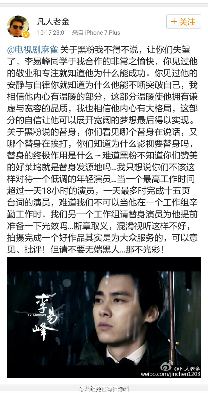《麻雀》導演發博澄清李易峰頻用替身一事 李易峰頻用替身被扒