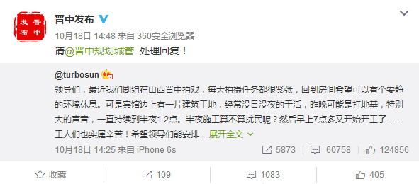 孫儷晉中拍戲不堪工地噪音 發(fā)博求助政府被吐槽