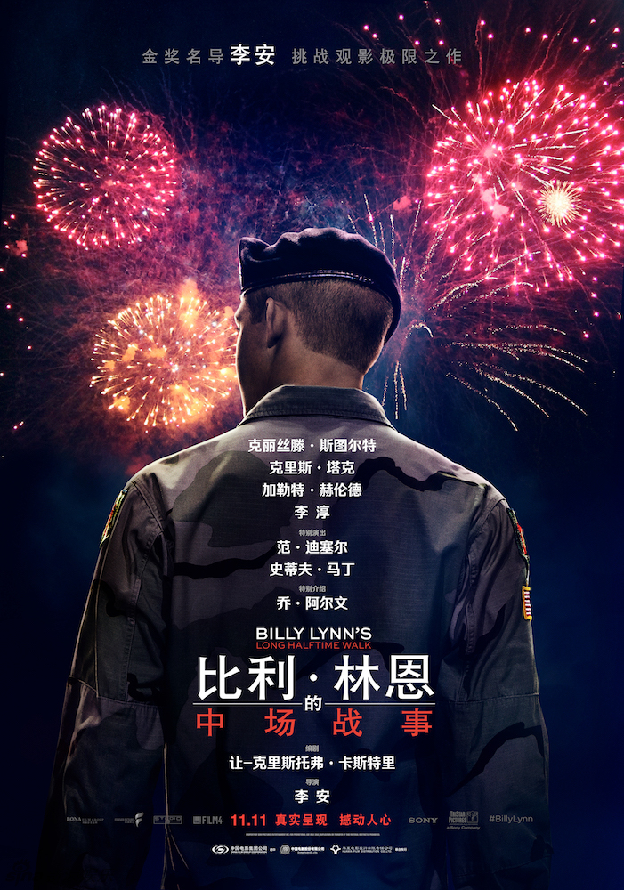 李安新作《比利林恩》首曝海報預告 比利林恩的中場戰(zhàn)事預告片在哪看