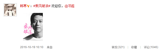 鄧超主演韓寒新作《乘風破浪》 《乘風破浪》電影幕后陣容公布