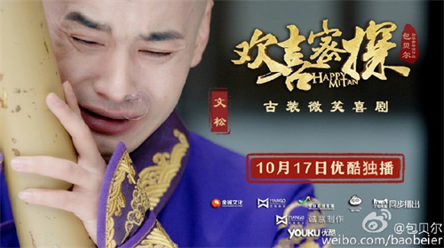 歡喜密探第五集劇情介紹 牛大寶如何應(yīng)對選妾風(fēng)波
