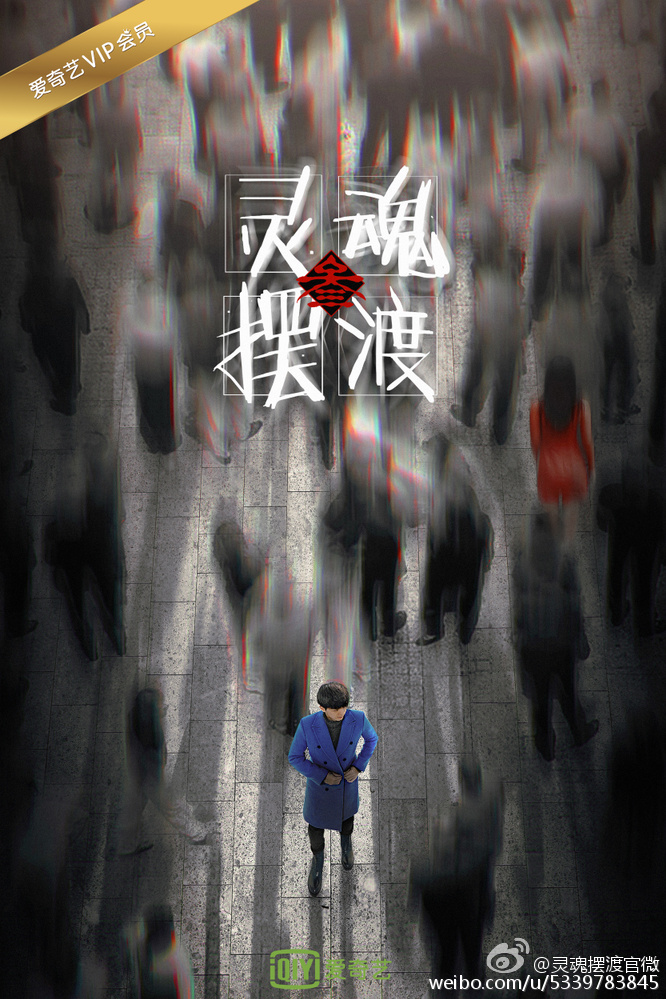 靈魂擺渡3完結季三版人物預告曝光 趙吏冬青婭鐵三角將何去何從（視