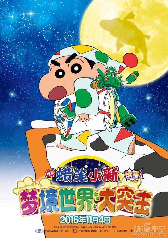 蠟筆小新：爆睡！在夢的世界大突擊定檔11.4 首次登陸國內賤萌來襲