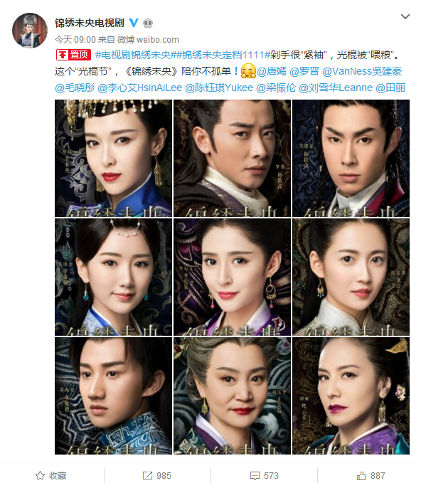 錦繡未央定檔雙十一唐嫣羅晉再合作 錦繡未央定檔海報曝光（組圖）