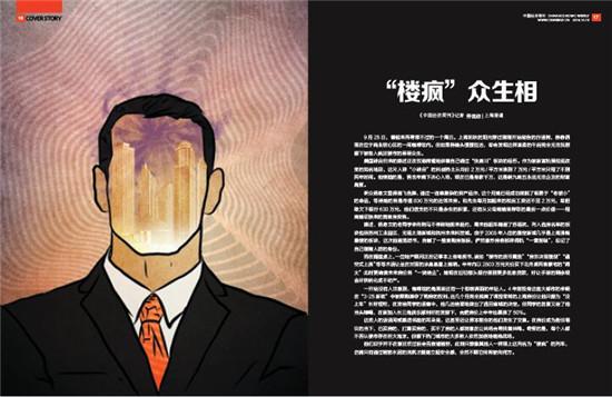 p12-2 《中国经济周刊》2016年第39期《“楼疯”众生相》