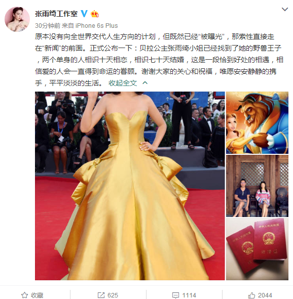張雨綺曬結(jié)婚證大方宣布再結(jié)婚 與老公相識70天閃婚張雨綺老公照片