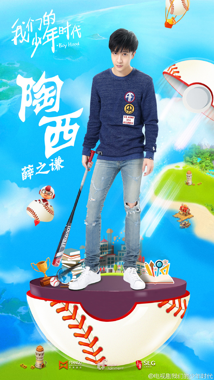 我們的少年時代再曝定妝照 薛之謙李小璐唐禹哲李菲兒顏值霸屏