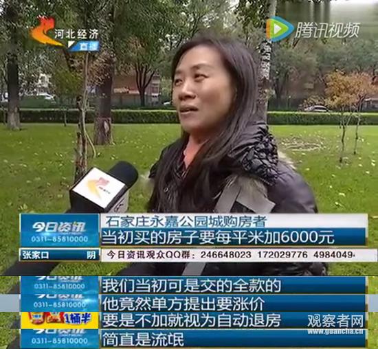 業主接受采訪