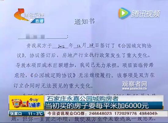 開發商給購房者的《通知書》