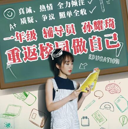 一年級畢業季孫耀琦鏡頭少得可憐疑被刪 學員上演釜山行嚇壞婁藝瀟