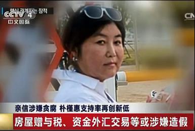 這就是讓樸槿惠陷入丑聞的閨蜜崔順實。