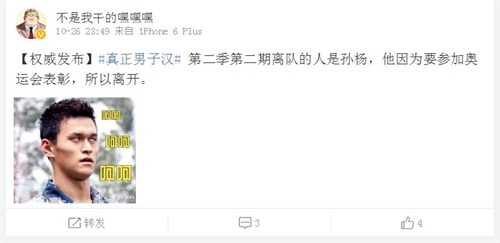 真正男子漢2疑似孫楊退出或參加奧運會表彰 為什么傳是蔣勁夫