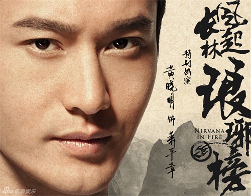 瑯琊榜2黃小明飾演蕭平章 瑯琊榜2演員表角色介紹