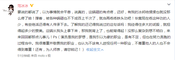 范冰冰回應華師大教授戲子 不該歧視任何職業請為人師表