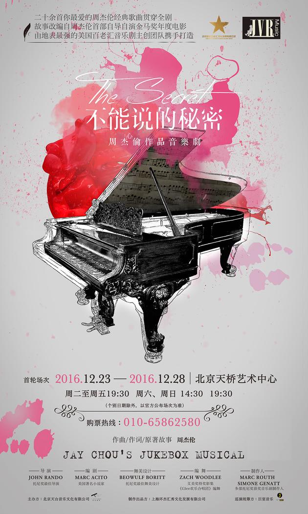 周杰倫不能說的秘密音樂劇開票 周杰倫昆凌摟肩過萬圣節撒狗糧