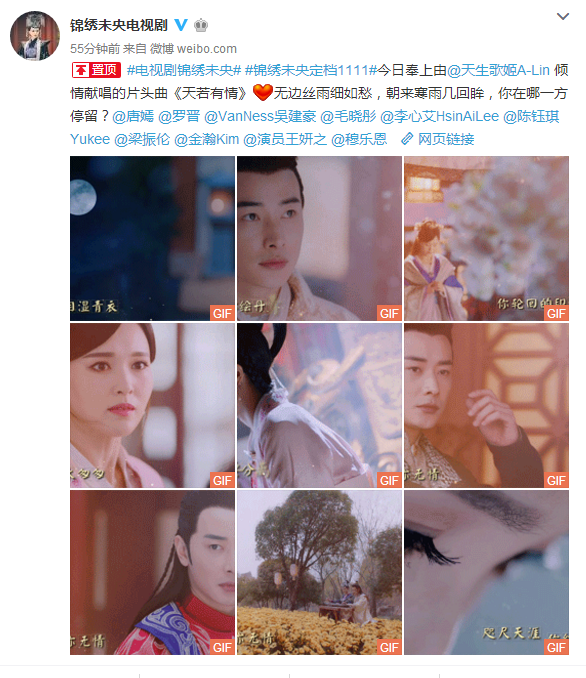 A-lin獻唱錦繡未央主題曲天若有情曝光 羅晉唐嫣傾情演繹天若有情歌詞