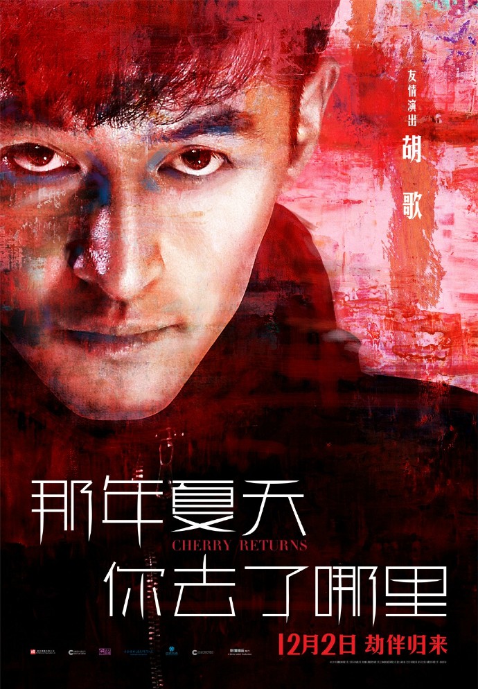那年夏天你去了哪里海報曝光胡歌眼神搶戲 胡歌今年為什么不接電視劇