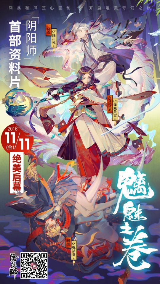 陰陽師魑魅之卷新版本雙十一開啟 十一月更新內(nèi)容有哪些SSR新角色登場