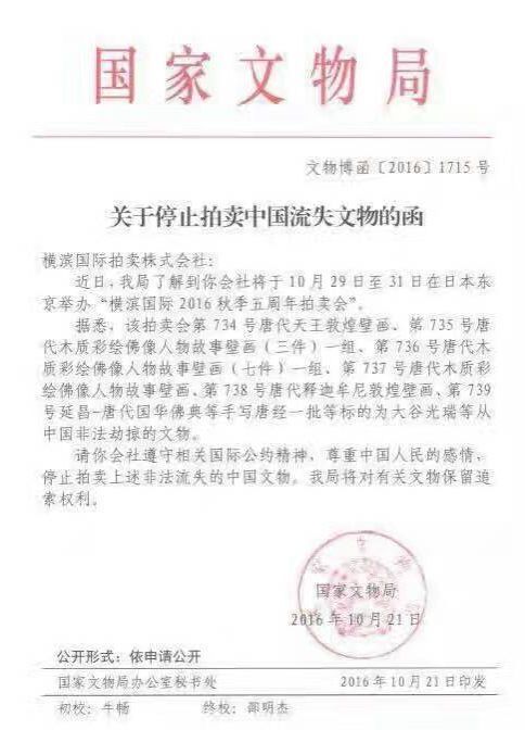 近日，有網友爆料，國家文物局給日本拍賣公司發了一封函，要求停止拍賣中國流失文物，引起了收藏圈的廣泛關注。