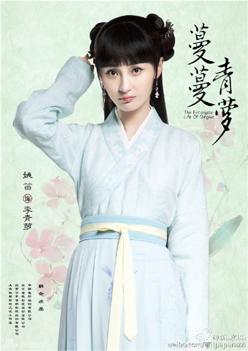 蔓蔓青蘿演員定妝海報曝光 姚笛搶角葉青是怎么回事