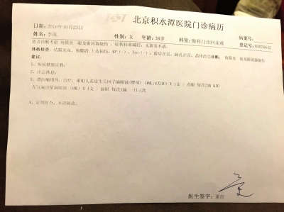 李女士在醫院被診斷為眼及附屬器燒傷。讀者供圖