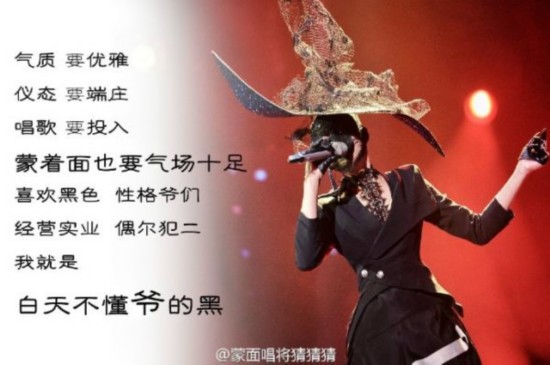 《蒙面唱將猜猜猜》大揭秘  白天不懂爺的黑西楚霸王都是誰